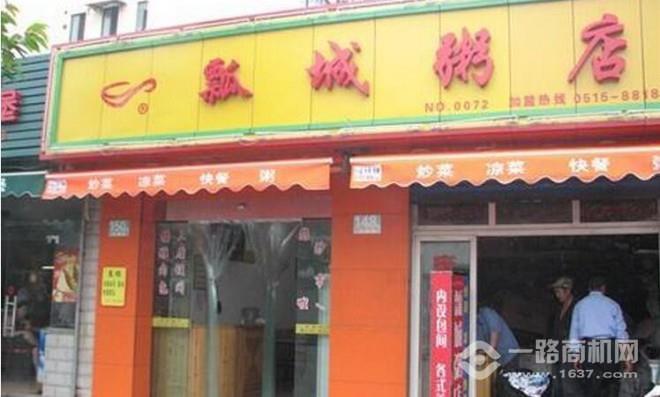 瓢城粥店加盟