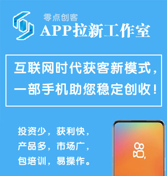 APP拉新工作室