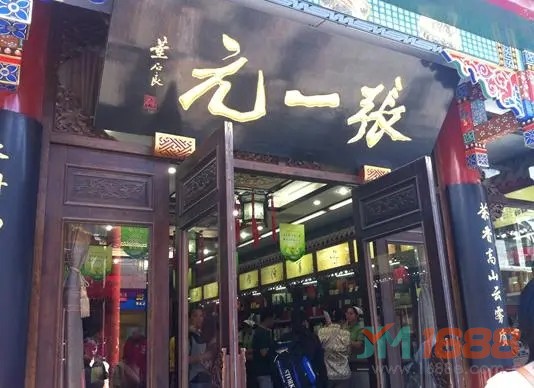 張一元茶葉店加盟