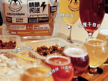 失眠企鵝精釀啤酒館加盟